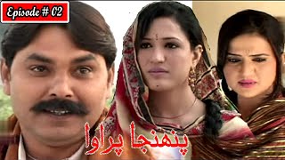 Pahinja Parawa Episode 2 Sindhi Drama  Sindhi Dramas 2023 [upl. by Pardoes741]