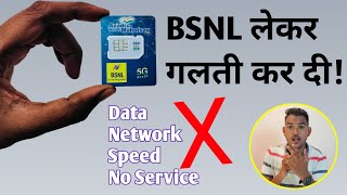 क्या BSNL लेकर गलती कर दी  जाने इस Video में पूरी जानकारी 🛜 [upl. by Simmons924]