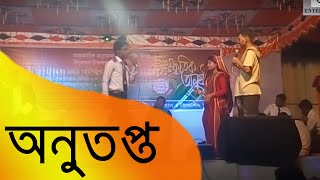 Anotopto  অনুতপ্ত।। Romantic Drama  Emotional  Comedy And Funny Drama C99 Entertainment [upl. by Wickham]