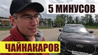 Главные проблемы с китайскими автомобилями надежность доступность запчастей ценакачество [upl. by Massey767]