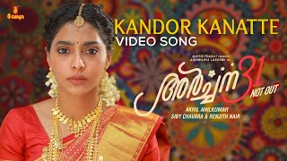 Kandor kaanatte Video Song  Archana 31 Not Out  Aishwarya Lakshmi  Rajat Prakash  Sheetal Nair [upl. by Ellehcar]