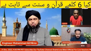 Quran o Sunnat Se Kitne Kalme Sabit Hai 6 Ya 11 By Engineer muhammad ali mirza [upl. by Acirret]