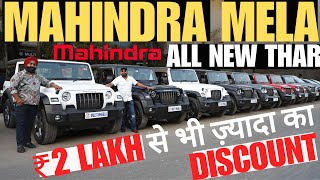 Biggest SALE ON Mahindra THAR 🔥 XUV700  SCORPIO N  XUV400  FORTUNER  ENDEAVOUR  MG GLOSTER [upl. by Feenah]