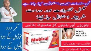 mobical tablet uses in Urdu mobical sachet mobical syrup vitamin d deficiency vitamin d calcium [upl. by Ebaj]