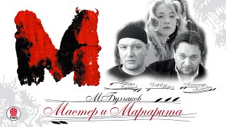 Мастер и Маргарита 5 серия Руководство на работе [upl. by Goldsworthy823]