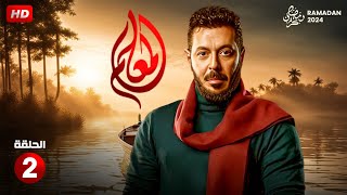 حصريًا مسلسل الاكشن والدراما  المعلم حلقة 2  بطولة مصطفى شعبان  رمضان 2024 [upl. by Standford]