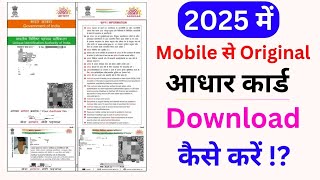 Adhar Card Download Kaise Kare  Mobile Se Adhar Card Download Kaise Kare  Adhar Card Download 2025 [upl. by Bohi37]