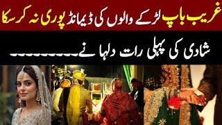 Larki Ko Valima Ke Din Talaq  sad love story  heart touching wedding story [upl. by Caria]