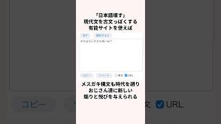 「日本語壊す」古文変換で遊ぶネット民についての雑学 [upl. by Baptist]