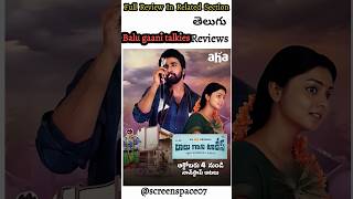 Balu gaani talkies Telugu Movie Reviewbalugaanitalkies moviereview latestmovies aha shorts [upl. by Atiuqel]