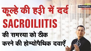 कूल्हे की हड्डी में दर्द  Sacroiliitis  Natural Homeopathic remedies  होम्योपैथिक उपचार [upl. by Niraa]