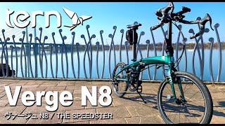 【ぐっち～チャンネル】ミニベロ＜Tern Verge N8＞の紹介 [upl. by Ck]