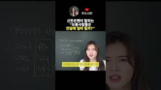 신한은행 보통사람 금융생활보고서 2024에 따르면 보통사람들은 한달에 xxx원을 번다고 합니다 근데 솔직히 이거보다 더 중요한건 [upl. by Annovy]