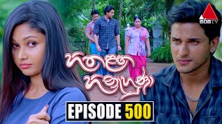 Hitha Langa Hinahuna හිත ළඟ හිනැහුණා  Episode 500  15th November 2023  Sirasa TV [upl. by Hepza332]