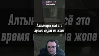 УГОМОНИЛ АЛТЫНЩИКА НА ЗАВОДЕ  ТАРКОВ  ESCAPE FROM TARKOV  PIXEL8  SHORTS tarkov [upl. by Jobye903]