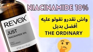 تجربتي مع revox niacinamide  سيروم النياسيناميد للبشرة  niacinamide serum  revox [upl. by Rusticus]