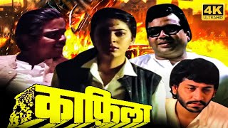 जूही चावला परेश रावल सदाशिव अमरापुरकर  Full HD Movie  KAAFILA  Juhi Chawla Paresh Rawal [upl. by Dressler]