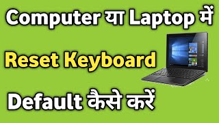 PC कीबोर्ड के Number Key कम नहीं कर रहा ठीक कैसे करे Keyboard Number keys not Working [upl. by Nuawed682]