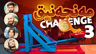 Challenge Manjaneq 3 la ShowBox  چالێنجی مەنجەنیق 3 لە شۆبۆکس ؟ [upl. by Ailema]