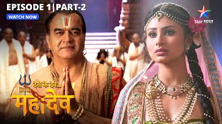 Sati ne kiye Mahadev ke darshan  Devon Ke Dev Mahadev  FULL EPISODE1 Part2 starbharat [upl. by Eugen260]