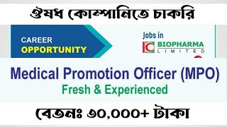 Biopharma Ltd job circular  Medical promotion officer  Medecine company job in Bangladesh [upl. by Reppiks493]