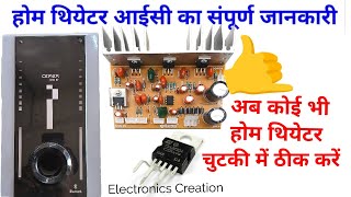 TDA 2030 IC Kese Chek Kare 41 Home Thiyetar Using IC TDA 2030 ChangeStep By Step HINDI [upl. by Le951]