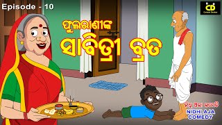 Fula Raninka Sabitri Brata  Odia Comedy  Odia Cartoon II Odia Animation Video II Nidhi Aja [upl. by Nollahp487]