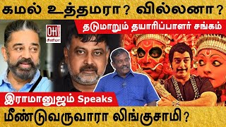 lingusamy speech about kamal  கமல் உத்தமரா வில்லனா  Ramanujam [upl. by Halland478]