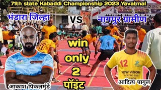 Nagpur Gramin Vs Bhandara District l 71th senior state championship 2023l yavatmal kabaddi live [upl. by Analahs]