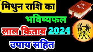 Lal kitab mithun rashifal 2024 Lal kitab mithun rashi 2024 Lal kitab rashifal 2024 lal kitab 2024 [upl. by Siletotsira]