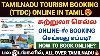 tamilnadu tour booking online  ttd online booking tamil  tamilnadu tourism packages [upl. by Akierdna675]