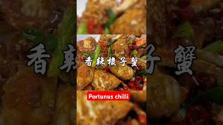 Portunus chilli food cooking 简单美味 [upl. by Ymas113]