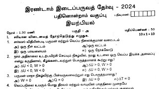 11th Physics Second Midterm Exam Question paper 2024Tamil Medium [upl. by Sabir]