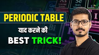 Periodic Table याद करने की Best Trick  How To Memorize The Periodic Table  Easiest Way 😍 [upl. by Ahsilat806]