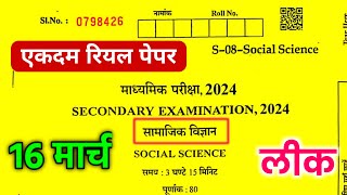 Rbse Class 10th Social Science Paper 16 March 2024  Rajasthan board 10th sst paper 16 march 2024 [upl. by Batish788]