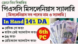 WBPSC Miscellaneous Salary In Hand 2024  All Post Name And New Salary [upl. by Yrekcaz]