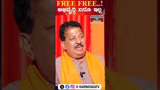 FREE FREE ಅಭಿವೃದ್ಧಿ ಏನೂ ಇಲ್ಲ  SR Vishwanath  KarnatakaTV Bengaluru [upl. by Norry]