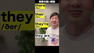 発音の違い解説 there their theyre they are [upl. by Trojan]