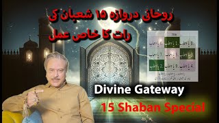 15 Shaban ki Rat یا وھاب ka Amal or 15 ka Naqsh Shaban Special Amal for Dolatmandi [upl. by Enyar]