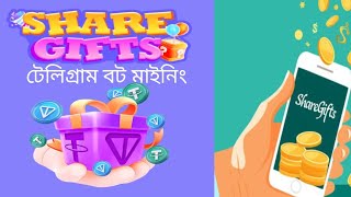 share Gift Telegram bot mining  টেলিগ্রাম বট মায়েনিং। [upl. by Faus]