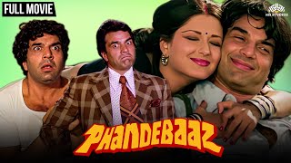 Phande Baaz  Indian movie  Comedy movies hindi full  Bollywood Movie  Dharmendra मौशुमी चटर्जी [upl. by Puttergill]