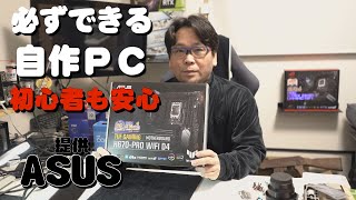 【ASUS】自作PCの作り方 TUF GAMING H670PRO WIFI D4【i512400】 [upl. by Airekahs]