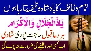 Wazifa for hajat  TamamWazaifkabadshahwazifaHar Dua Qabool hune Ka wazifa [upl. by Kironde]