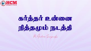 Tamil Christian SongKarthar Unnai Nithamum by PrAndrew Samprabu Hebron Church Poonamallee [upl. by Selyn]