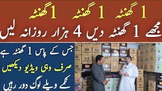 Give me 1 Hour Daily amp Earn 4000 Daily New Home Base Business ideaAsad Abbas chishti [upl. by Marten20]