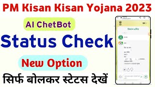 PM Kisan Yojana Payment Status Check New Update  PM Kisan Yojana Beneficiary Status Check [upl. by Roderica]