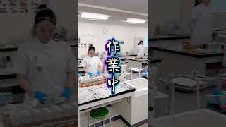 病理組織細胞学実習★西野学園 臨床検査技師科 専門学校 臨床検査技師 [upl. by Leagiba168]