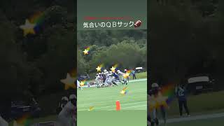 【アメフト】秋リーグ３戦目 ディフェンスは任せろ ＱＢサック炸裂 [upl. by Ydnik]