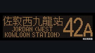 KMB 42A Tsing Yi Cheung Hang Estate to Jordan West Kowloon Station AVBWU728  VE952 [upl. by Aynahs]