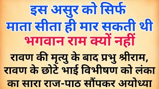 कौन था वह असुर जिसे सीता माता ही मार सकती थी भगवान राम नहीं  मूलकासुर वध  chandi avatar of sita [upl. by Ahkeber]